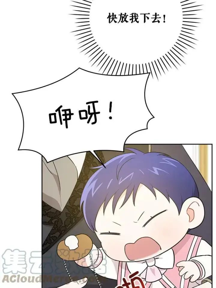 《请给我奶嘴》17.撑腰图81