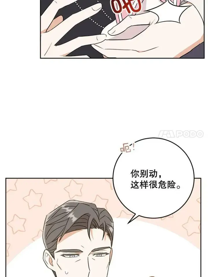 《请给我奶嘴》17.撑腰图82