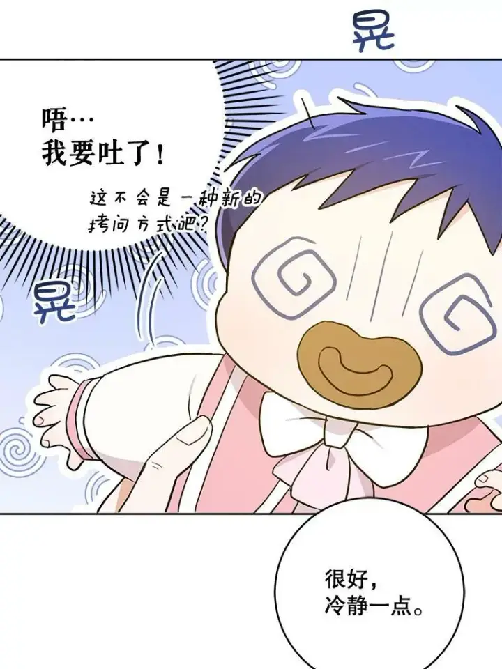 《请给我奶嘴》17.撑腰图84