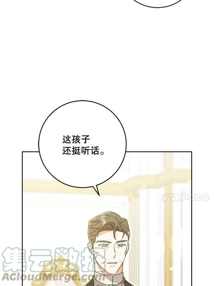 《请给我奶嘴》17.撑腰图85