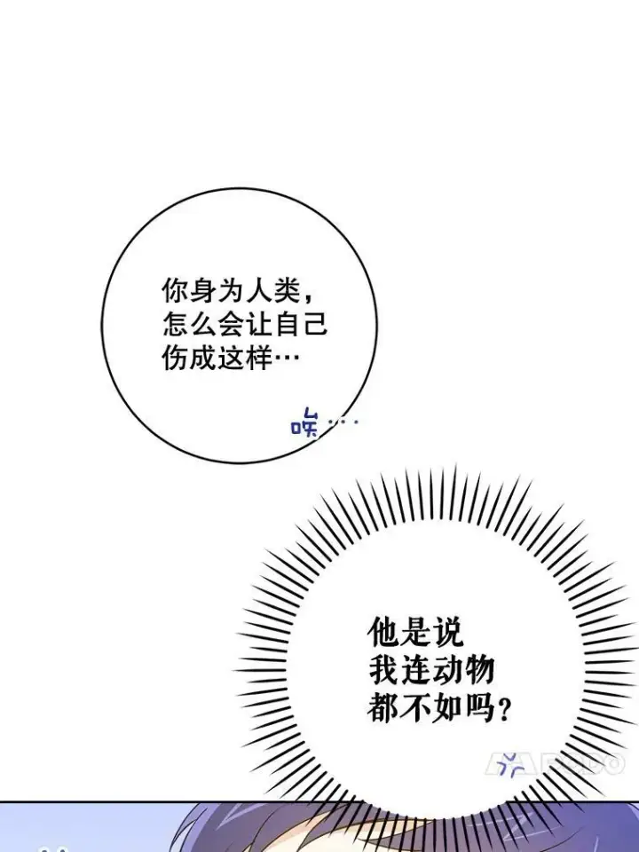 《请给我奶嘴》17.撑腰图88