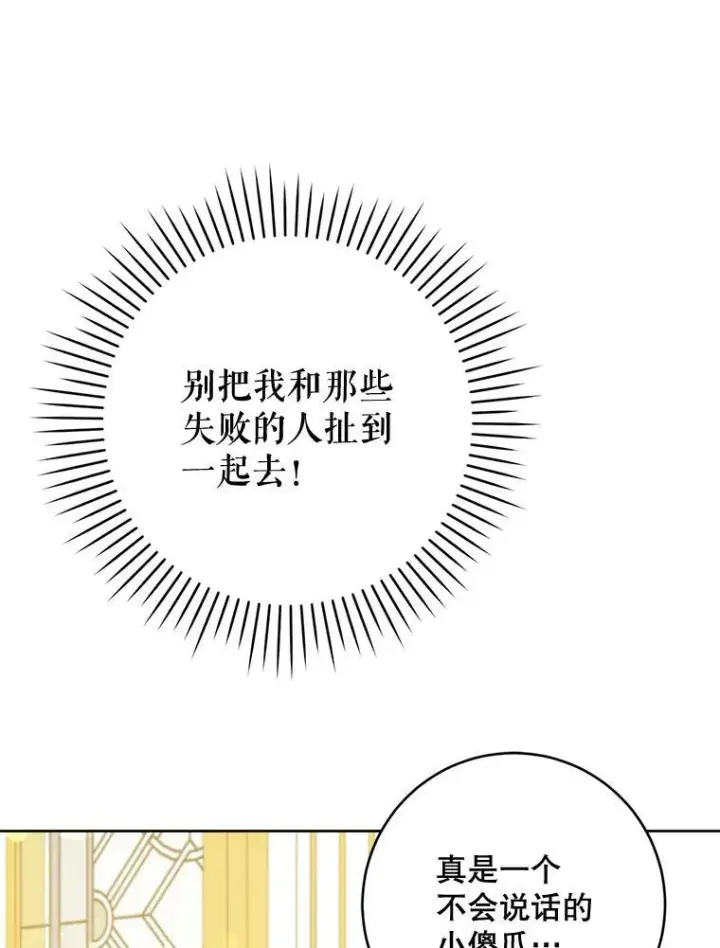 《请给我奶嘴》17.撑腰图90