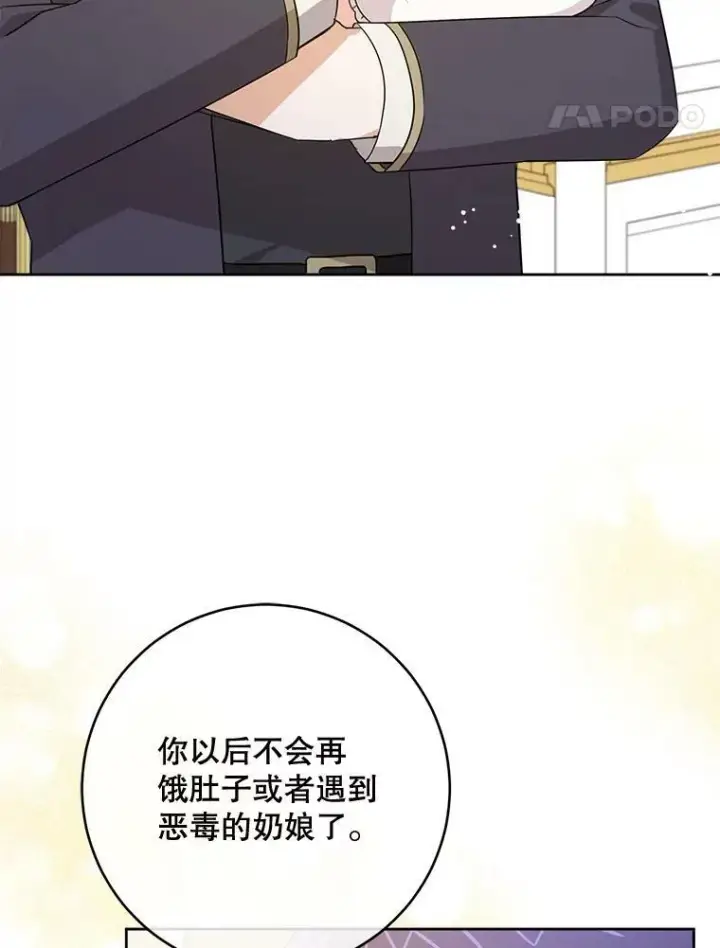 《请给我奶嘴》17.撑腰图92