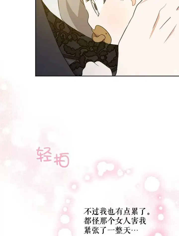 《请给我奶嘴》17.撑腰图96