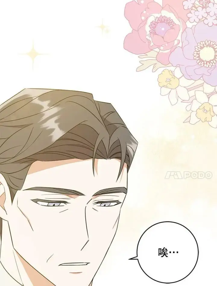 《请给我奶嘴》17.撑腰图98