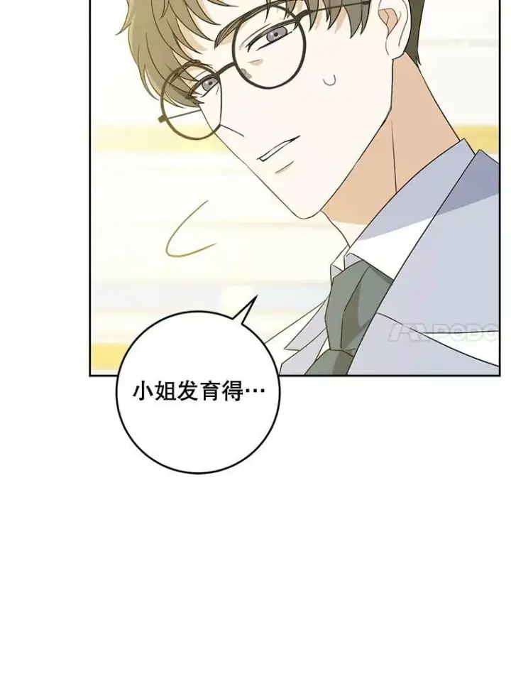 《请给我奶嘴》18.诅咒娃娃图14