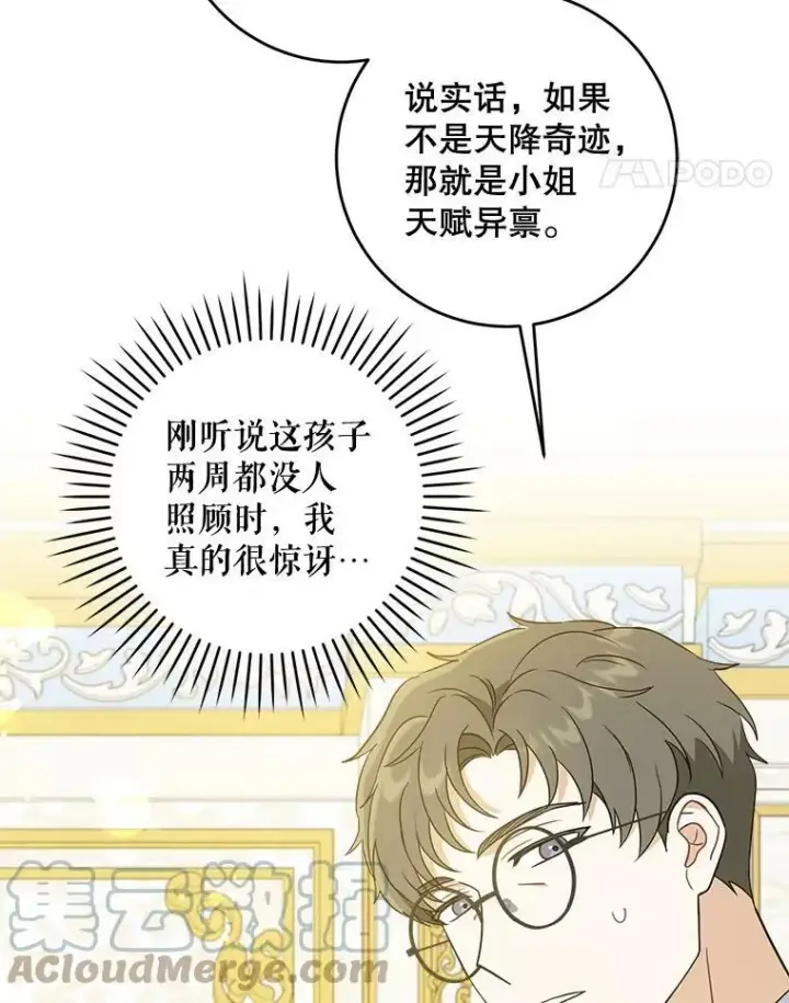 《请给我奶嘴》18.诅咒娃娃图21