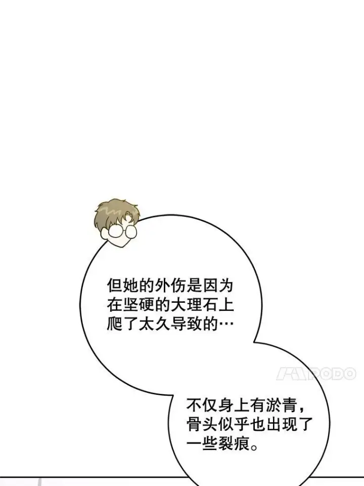 《请给我奶嘴》18.诅咒娃娃图40