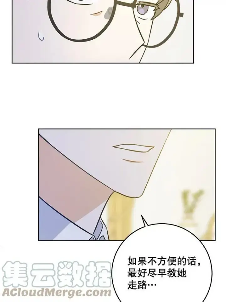 《请给我奶嘴》18.诅咒娃娃图45