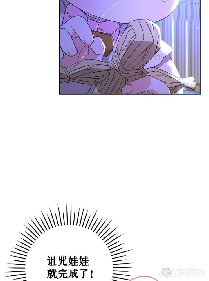 《请给我奶嘴》18.诅咒娃娃图60