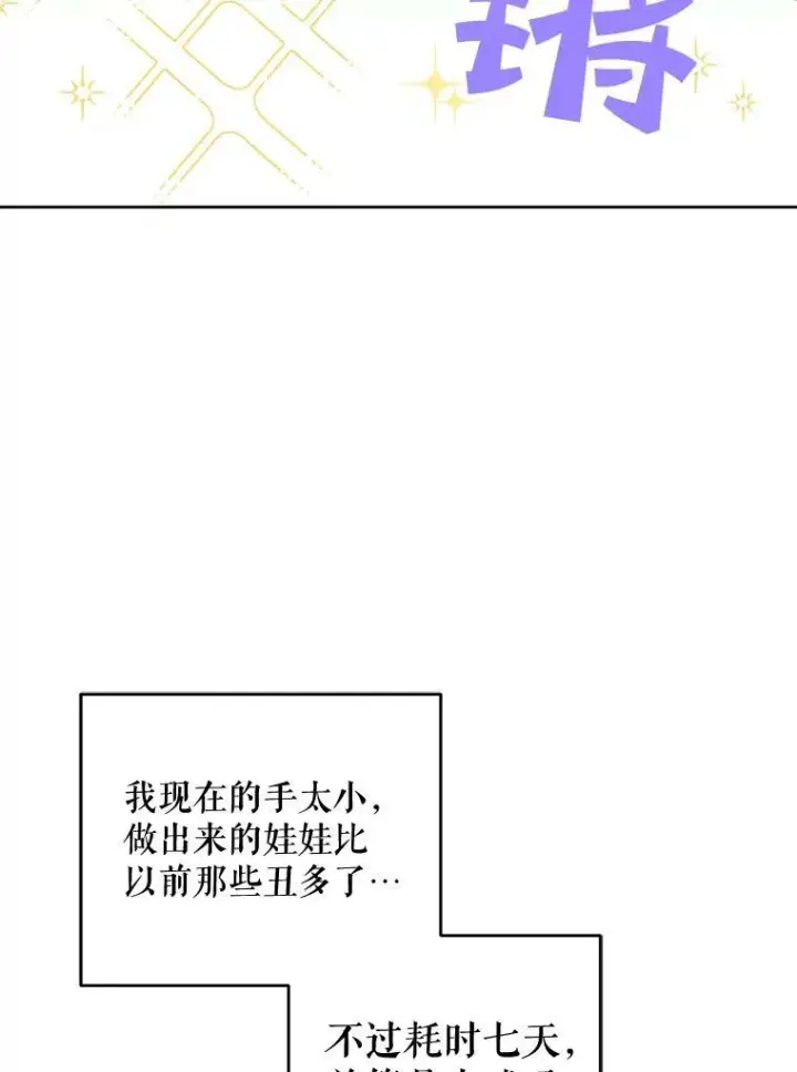 《请给我奶嘴》18.诅咒娃娃图62