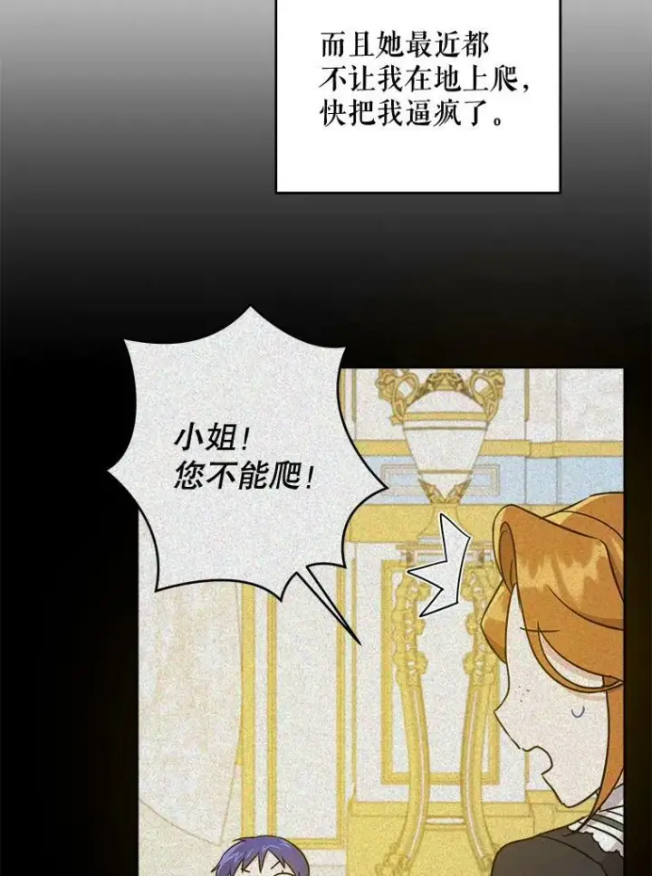 《请给我奶嘴》18.诅咒娃娃图70