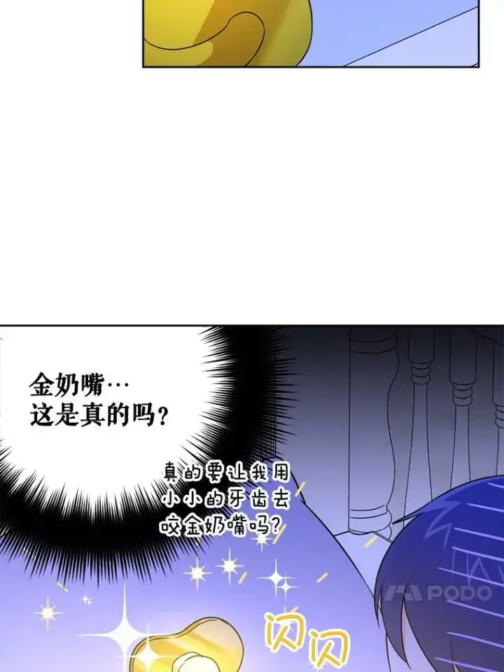 《请给我奶嘴》18.诅咒娃娃图75