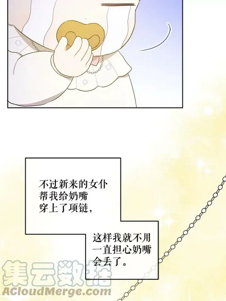 《请给我奶嘴》18.诅咒娃娃图77