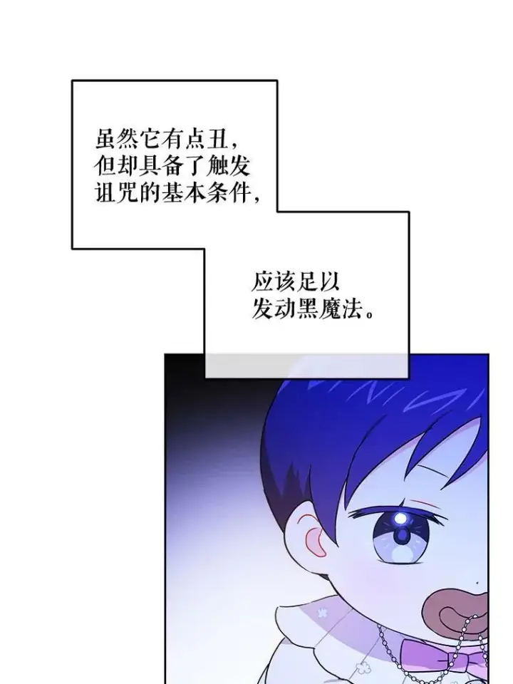 《请给我奶嘴》18.诅咒娃娃图80