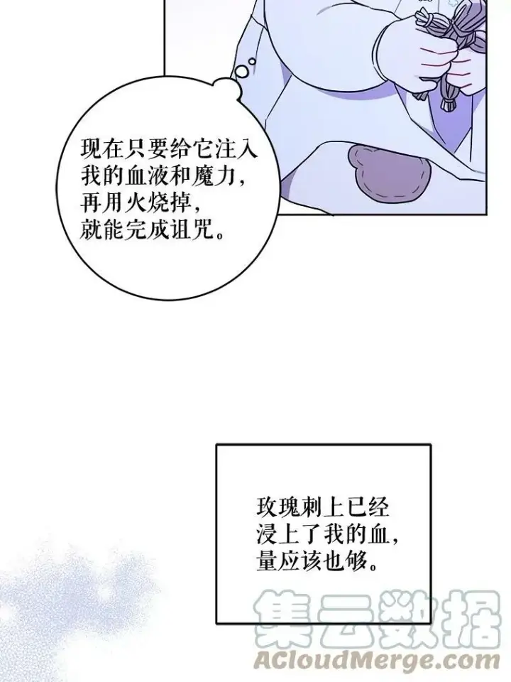 《请给我奶嘴》18.诅咒娃娃图81