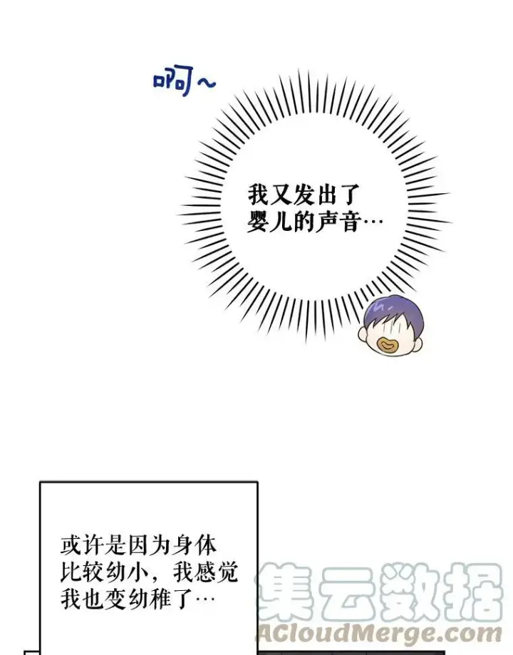 《请给我奶嘴》18.诅咒娃娃图97