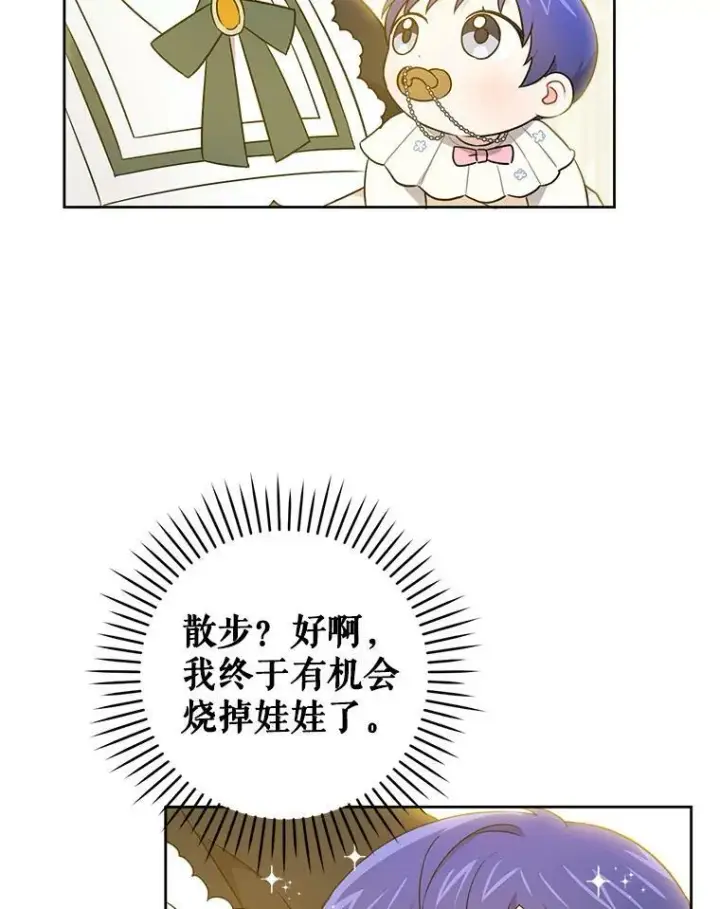 《请给我奶嘴》19.温暖图32