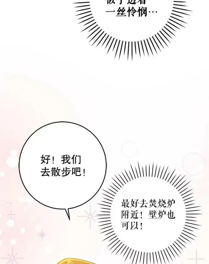 《请给我奶嘴》19.温暖图35