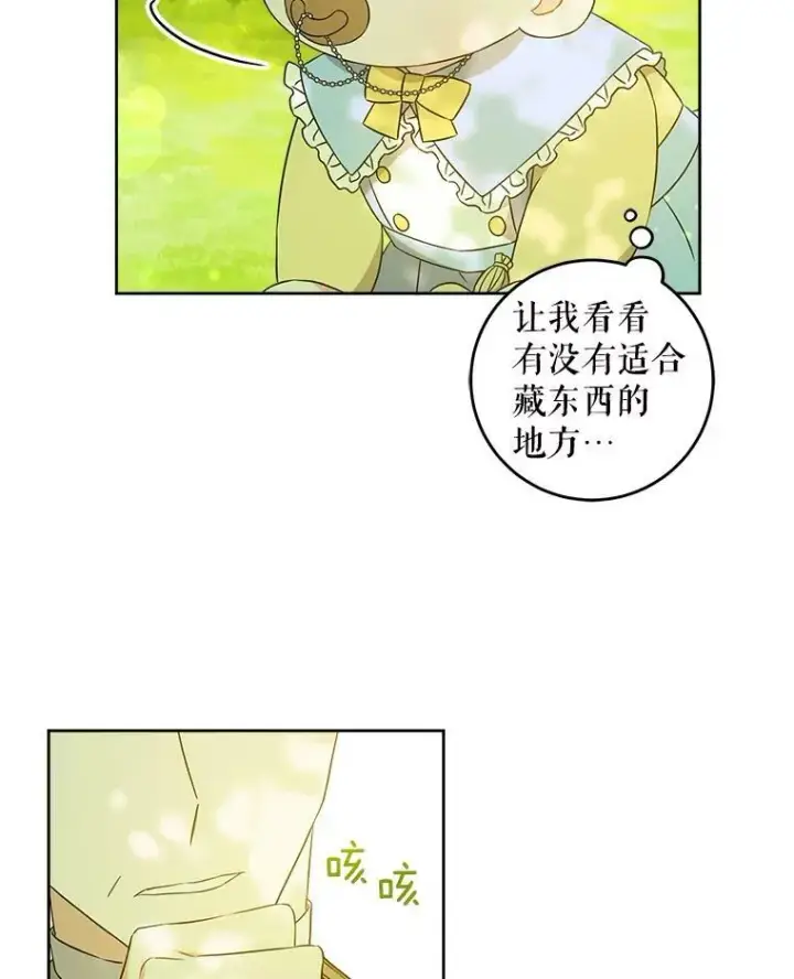 《请给我奶嘴》19.温暖图62