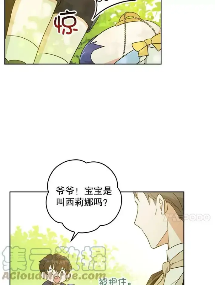 《请给我奶嘴》19.温暖图70