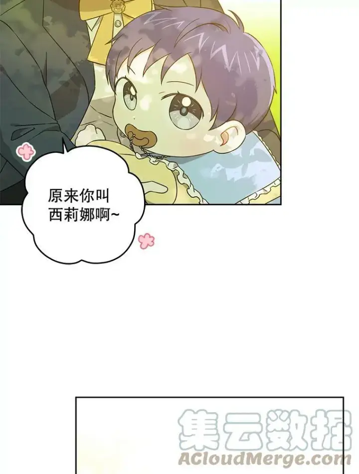 《请给我奶嘴》19.温暖图73