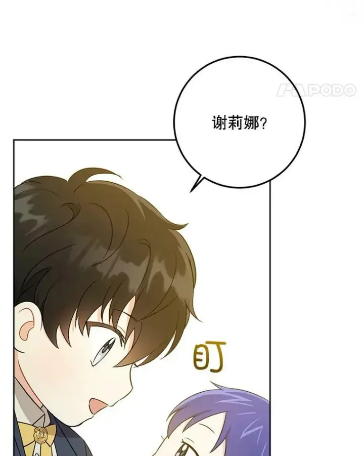 《请给我奶嘴》19.温暖图87