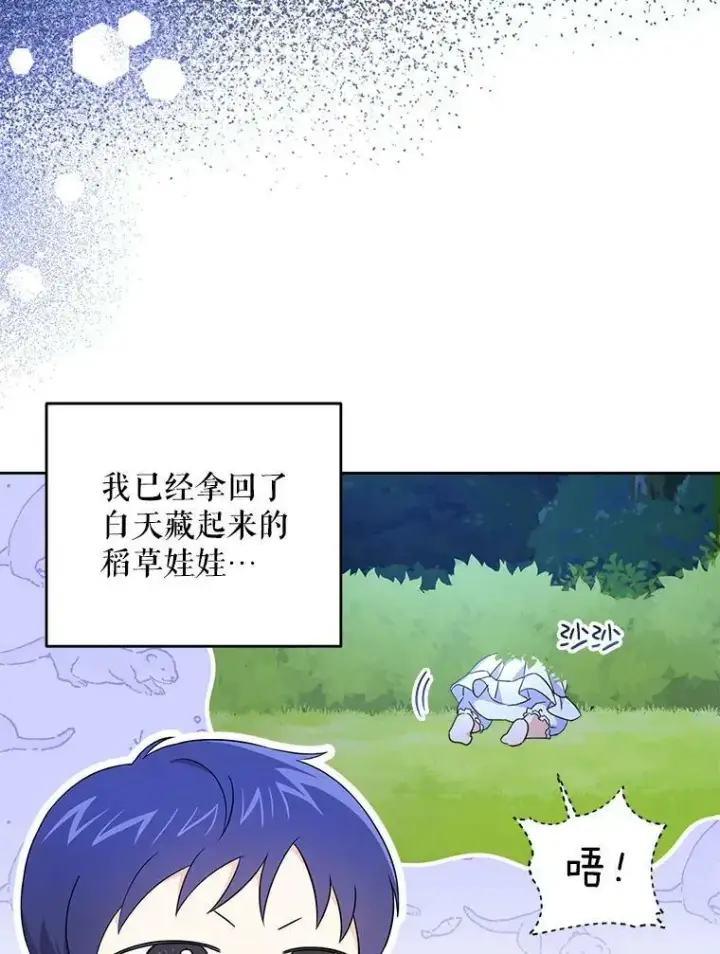 漫画《请给我奶嘴》20.完成诅咒第11张图