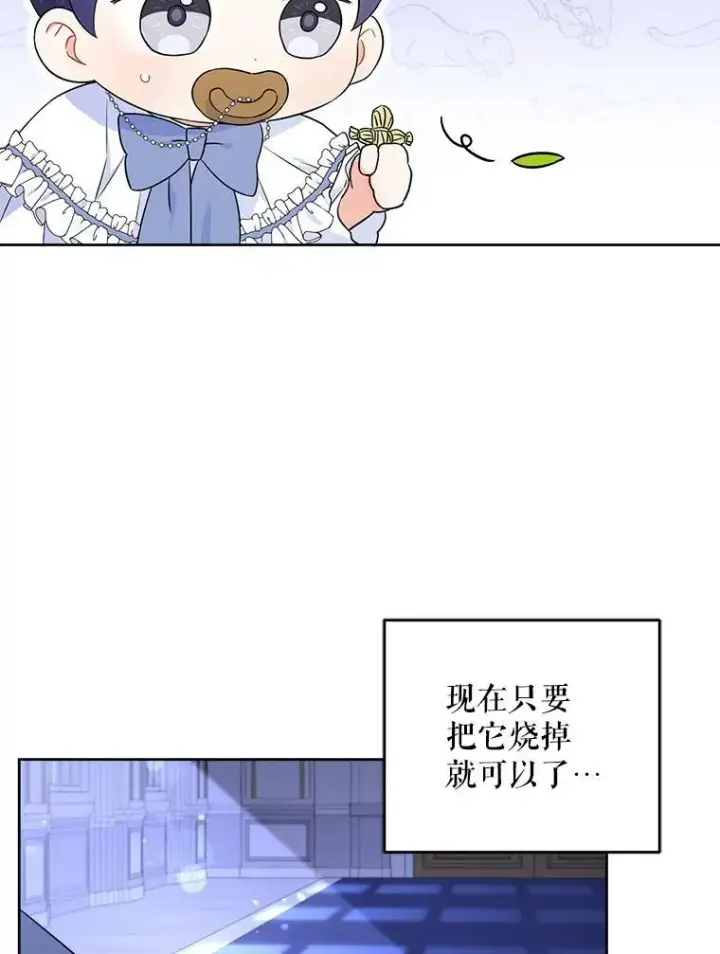 漫画《请给我奶嘴》20.完成诅咒第12张图
