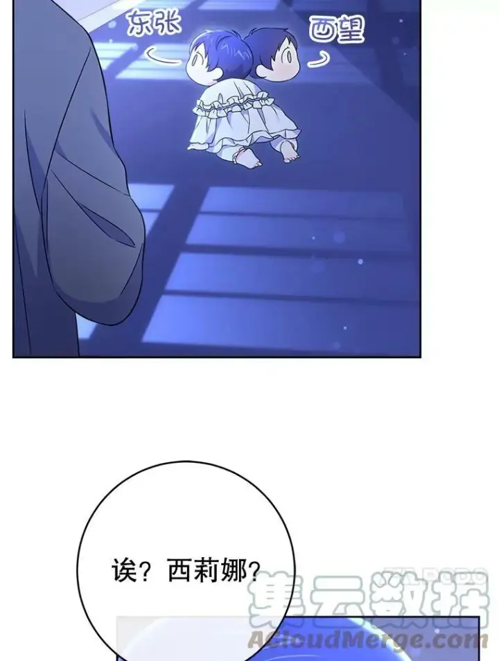 漫画《请给我奶嘴》20.完成诅咒第13张图