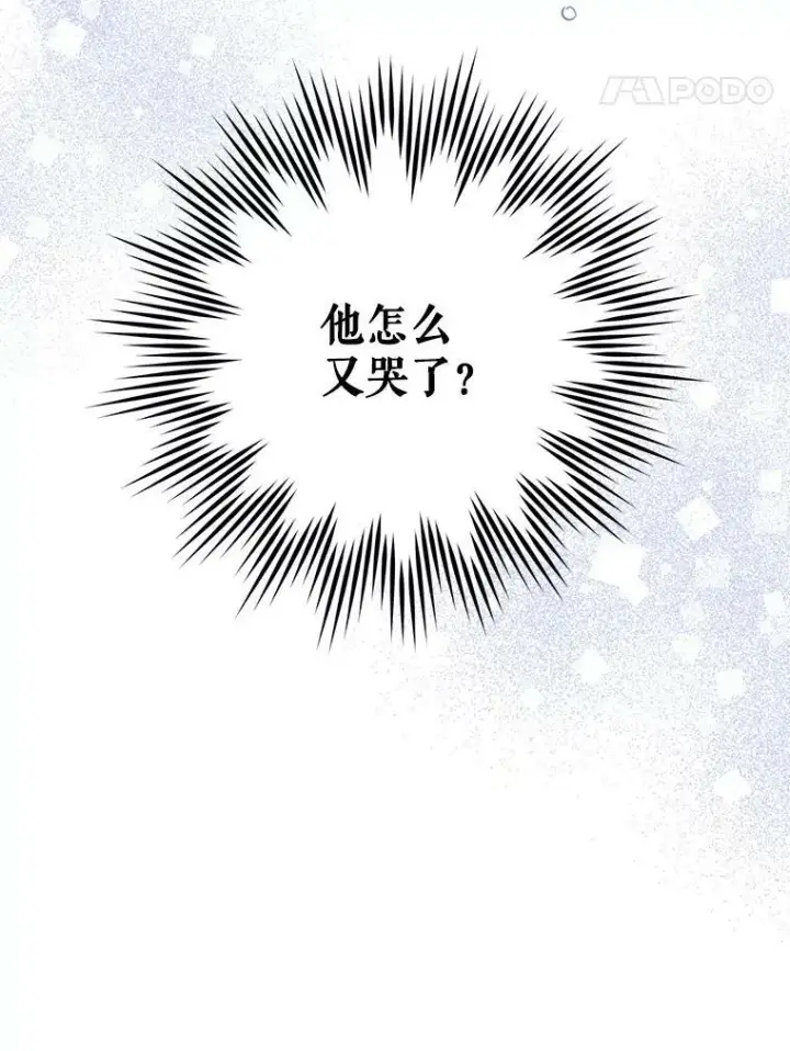 漫画《请给我奶嘴》20.完成诅咒第17张图