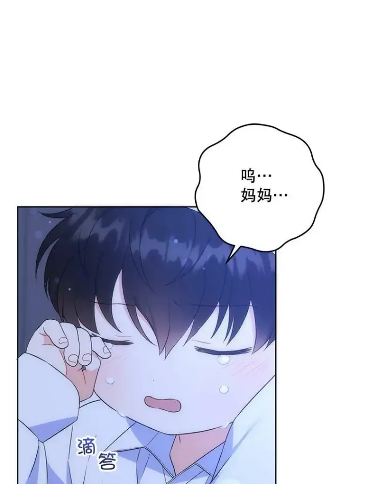 漫画《请给我奶嘴》20.完成诅咒第20张图