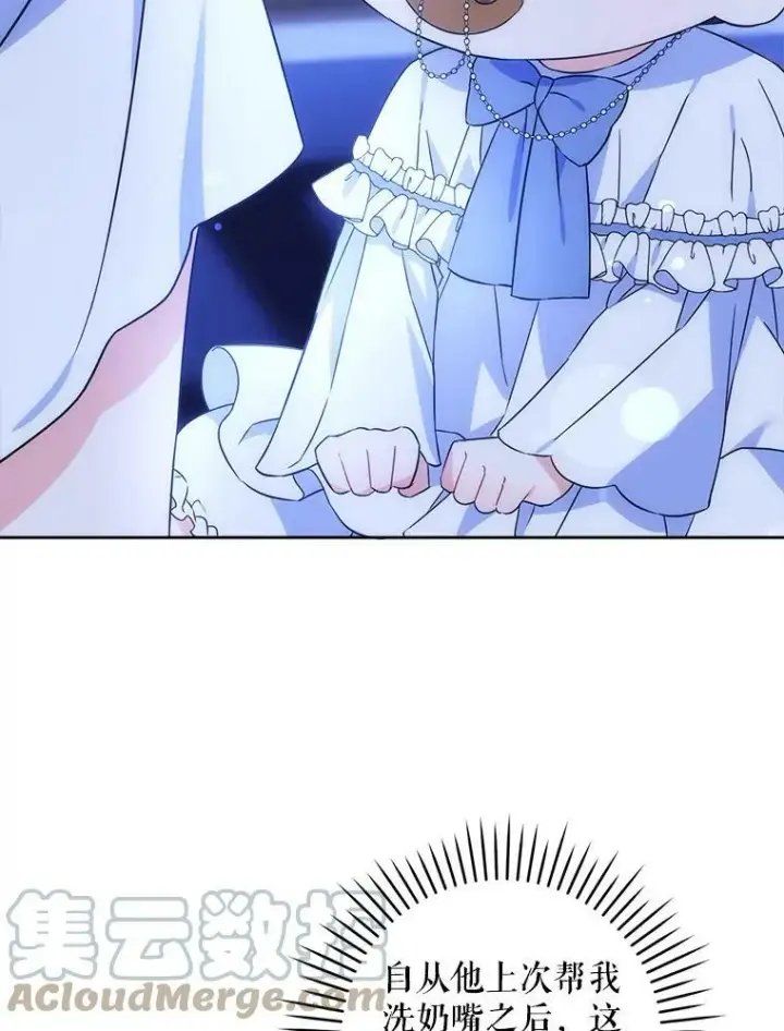 漫画《请给我奶嘴》20.完成诅咒第25张图