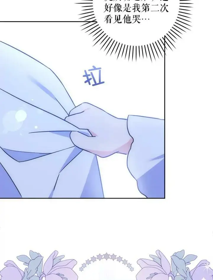 漫画《请给我奶嘴》20.完成诅咒第26张图