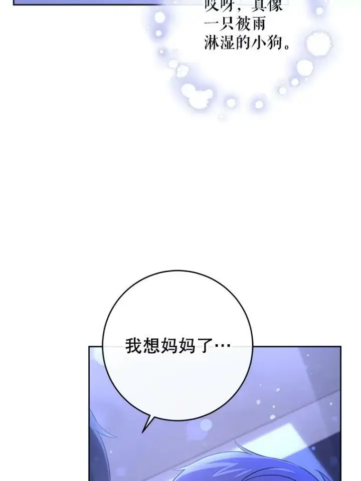 漫画《请给我奶嘴》20.完成诅咒第32张图