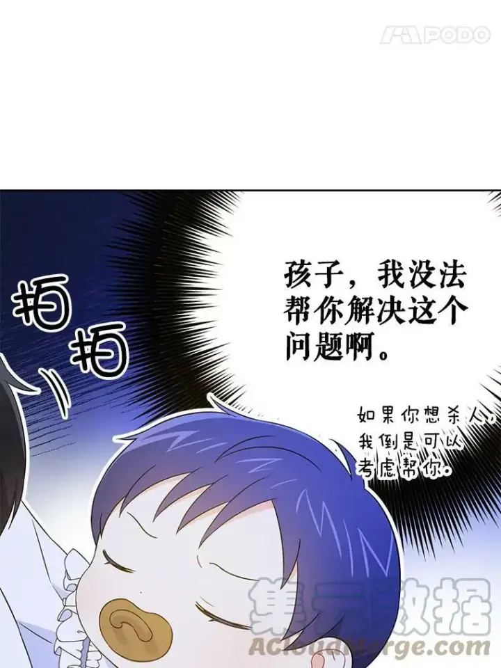 漫画《请给我奶嘴》20.完成诅咒第34张图