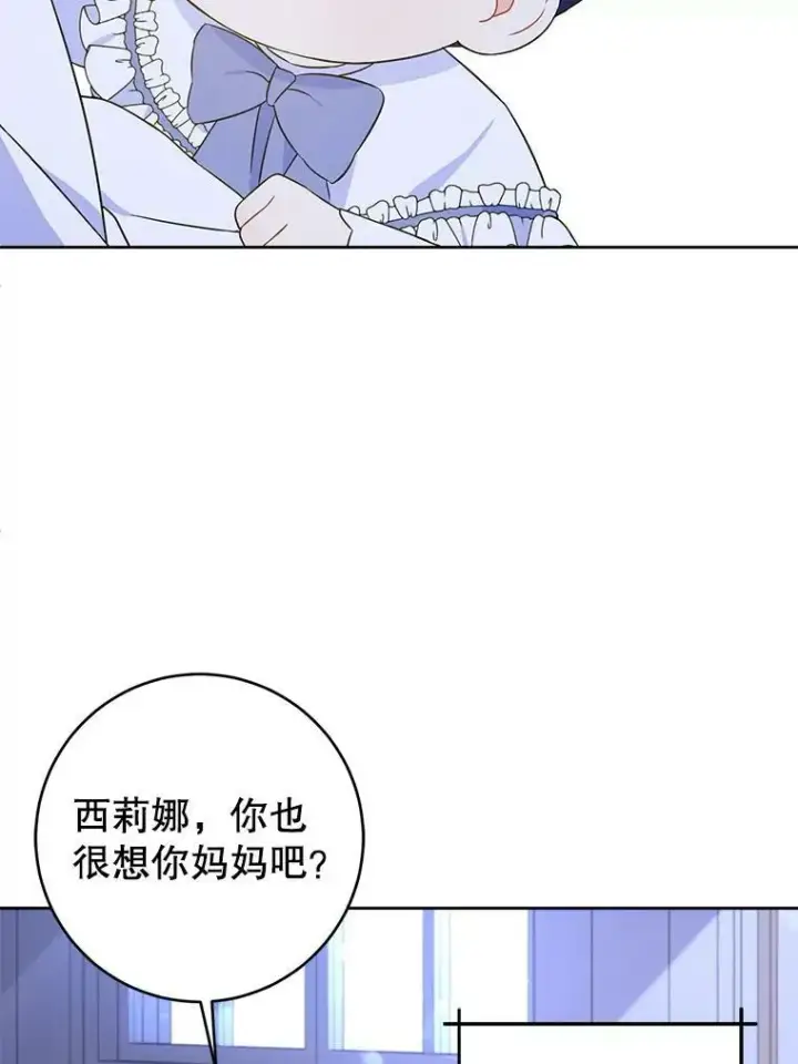 漫画《请给我奶嘴》20.完成诅咒第35张图