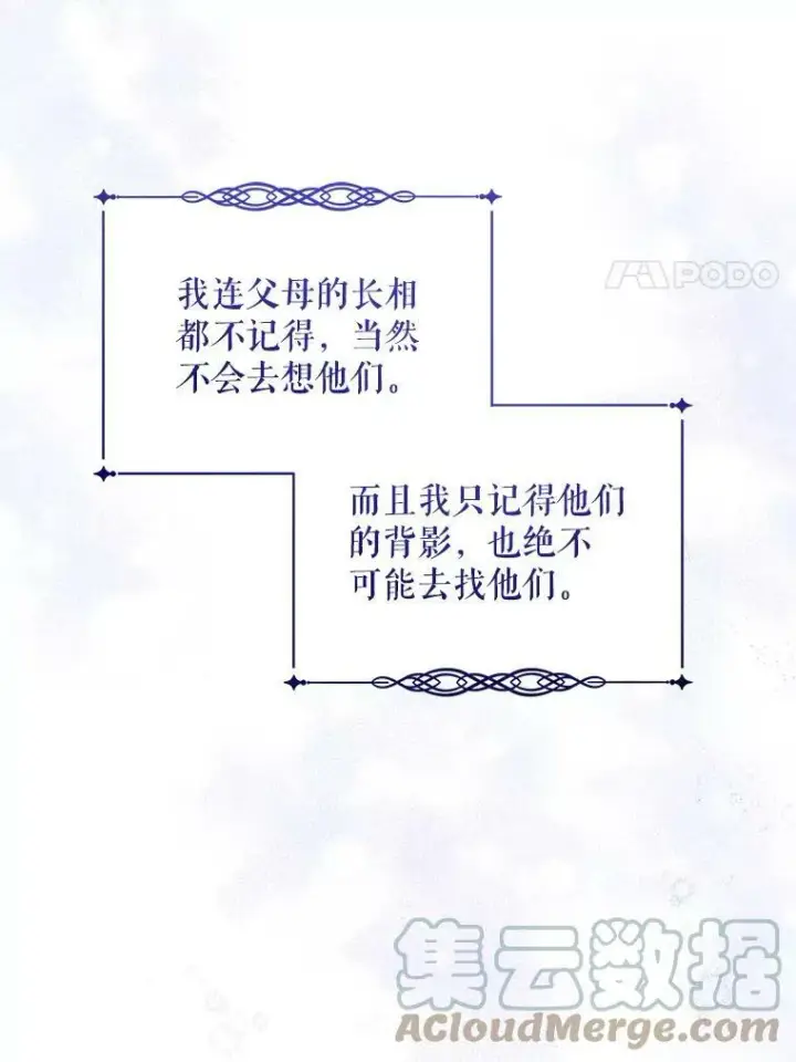 漫画《请给我奶嘴》20.完成诅咒第37张图