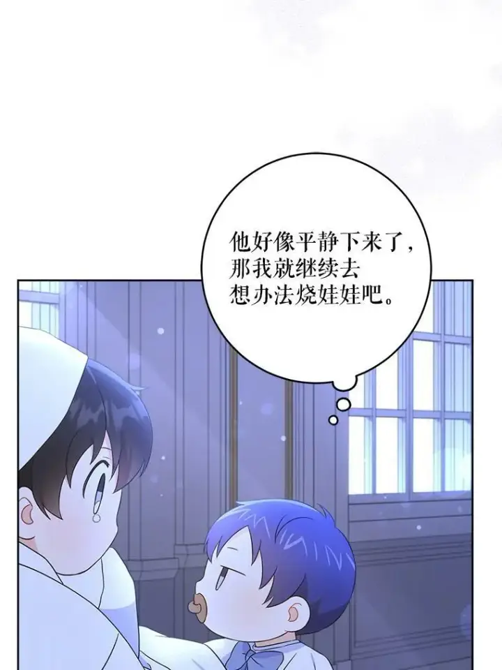 漫画《请给我奶嘴》20.完成诅咒第38张图