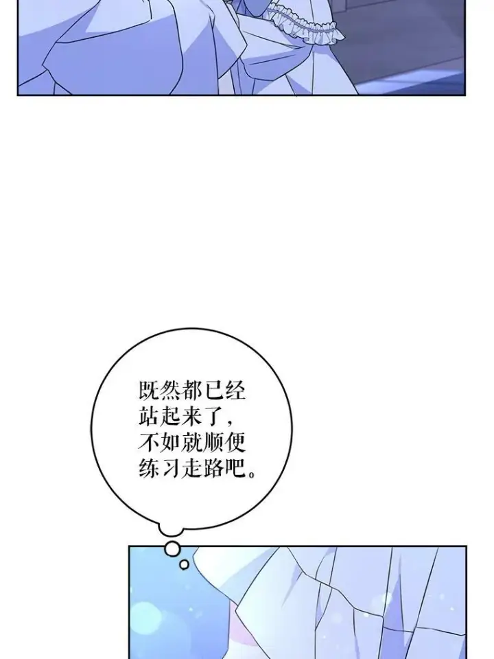 漫画《请给我奶嘴》20.完成诅咒第39张图