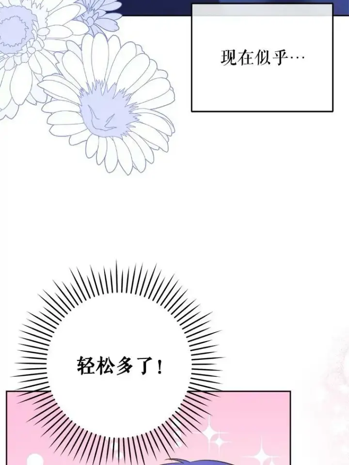漫画《请给我奶嘴》20.完成诅咒第42张图