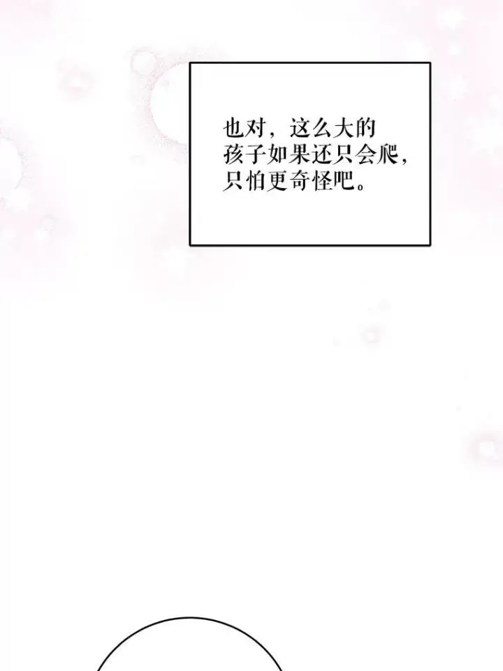 漫画《请给我奶嘴》20.完成诅咒第44张图