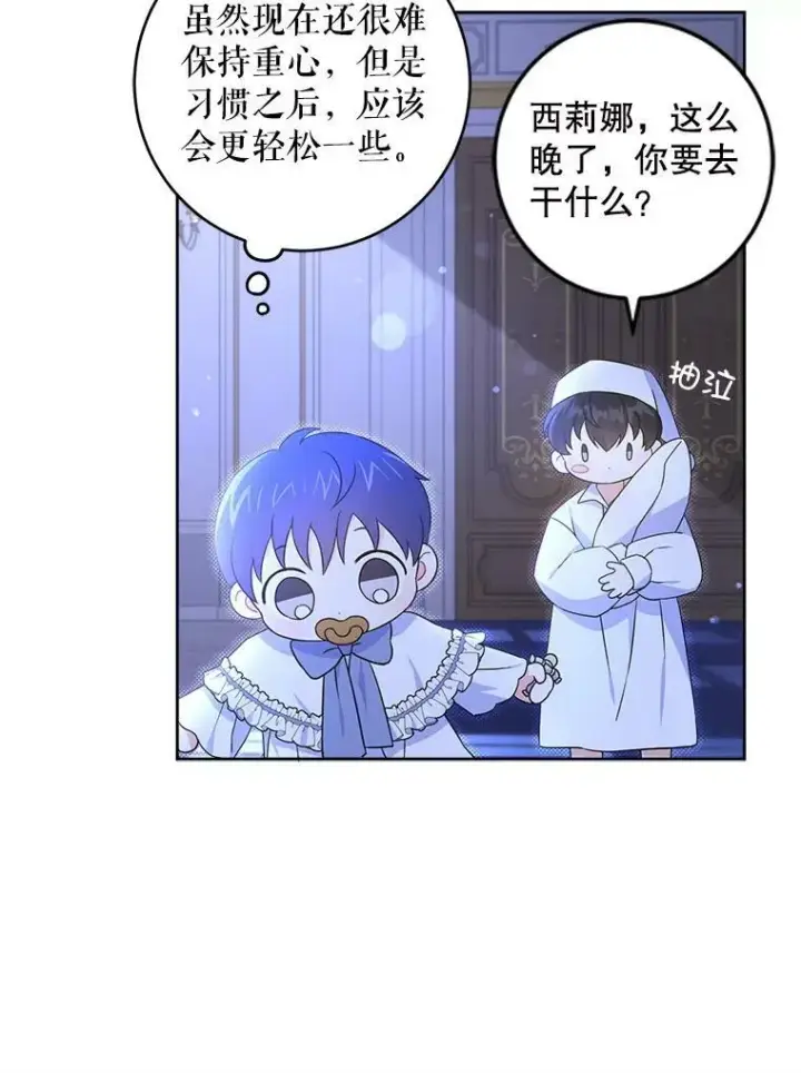 漫画《请给我奶嘴》20.完成诅咒第45张图