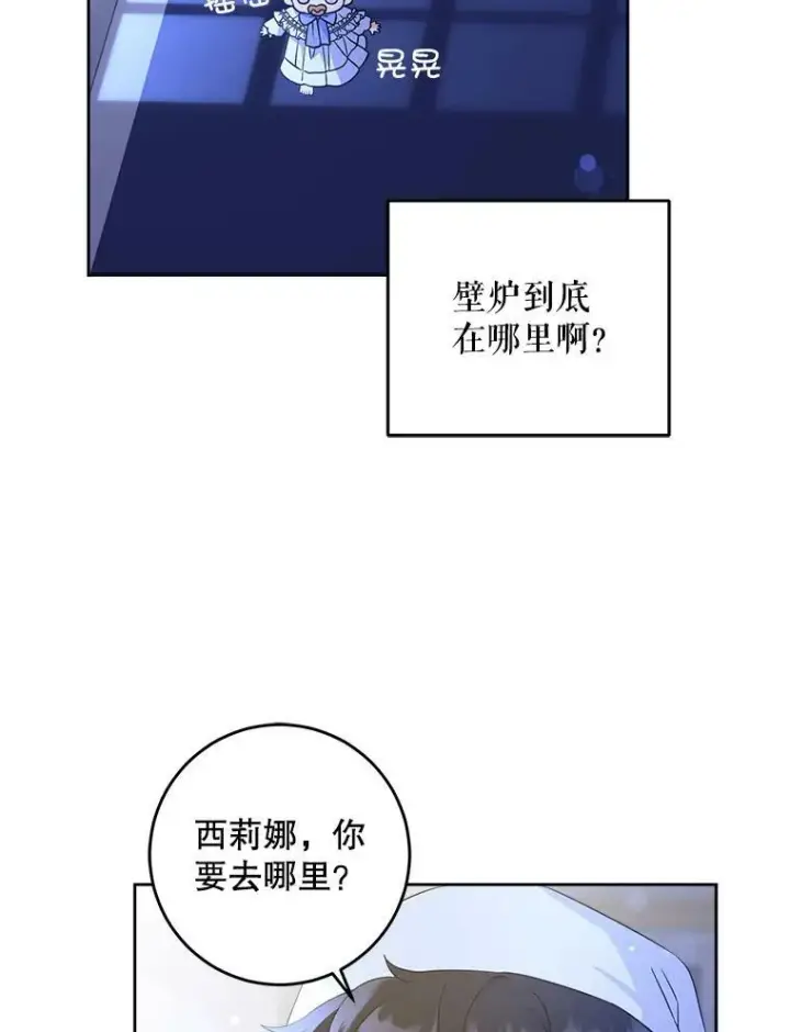 漫画《请给我奶嘴》20.完成诅咒第47张图