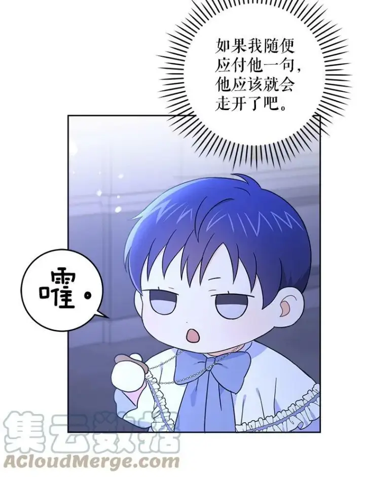 漫画《请给我奶嘴》20.完成诅咒第49张图