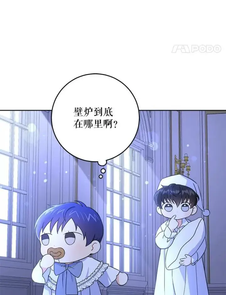 漫画《请给我奶嘴》20.完成诅咒第50张图