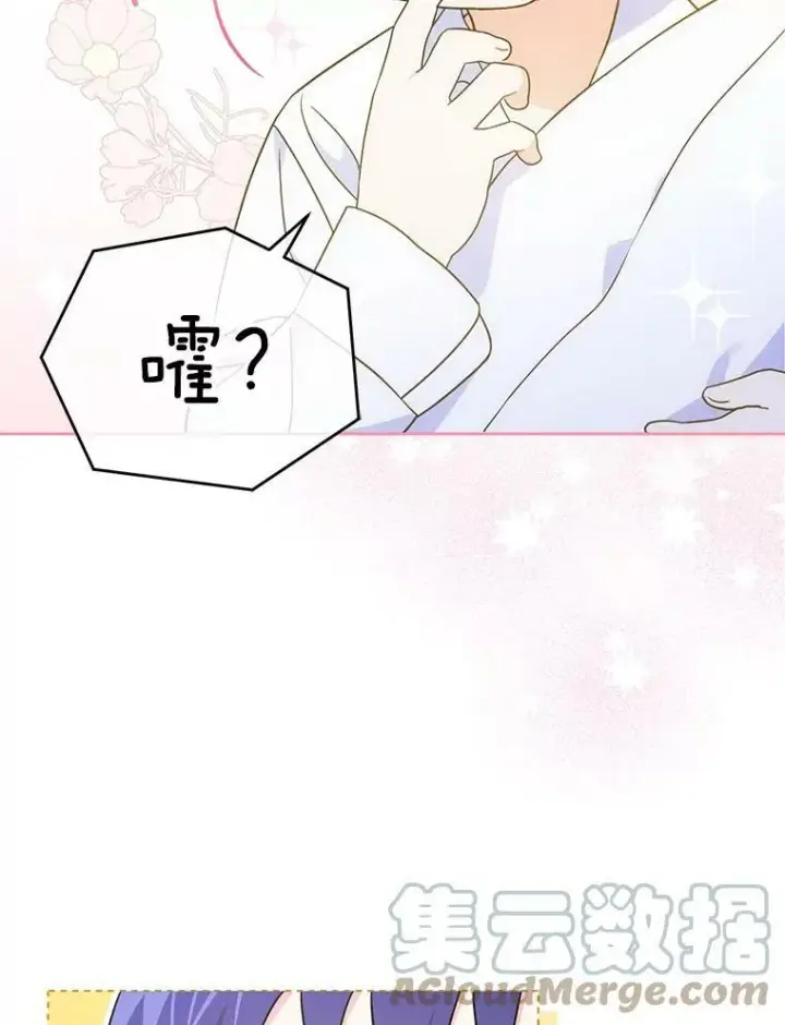 漫画《请给我奶嘴》20.完成诅咒第52张图
