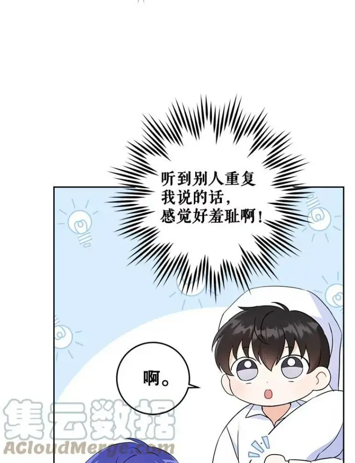 漫画《请给我奶嘴》20.完成诅咒第55张图