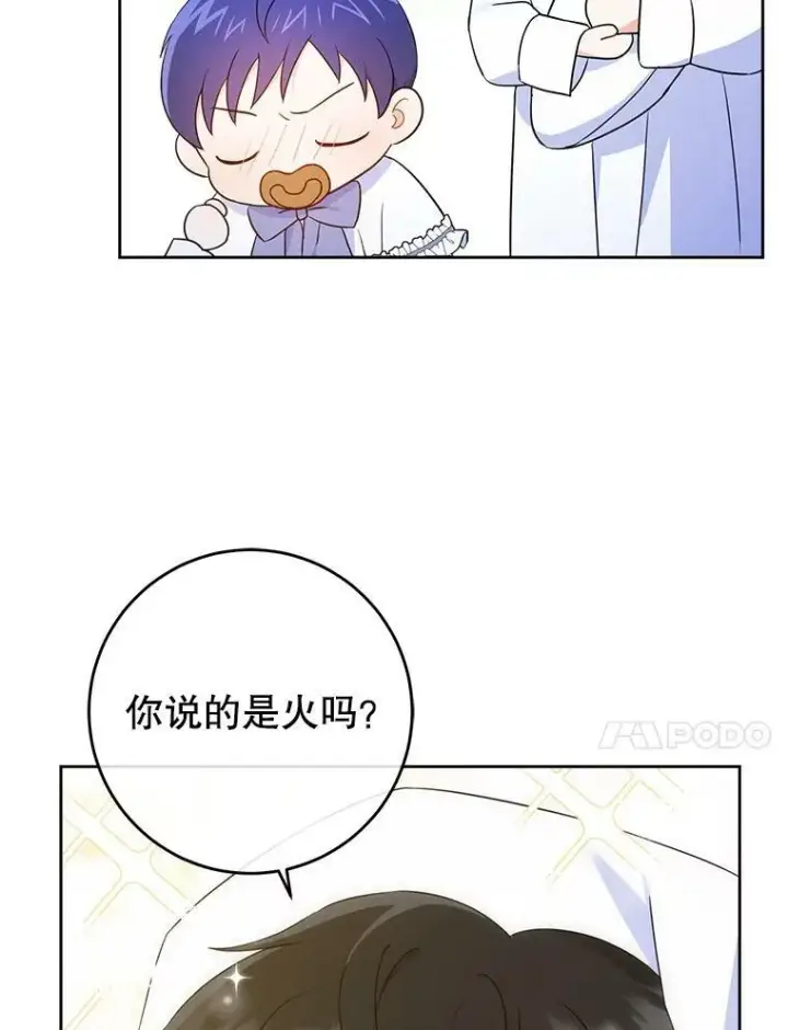 漫画《请给我奶嘴》20.完成诅咒第56张图