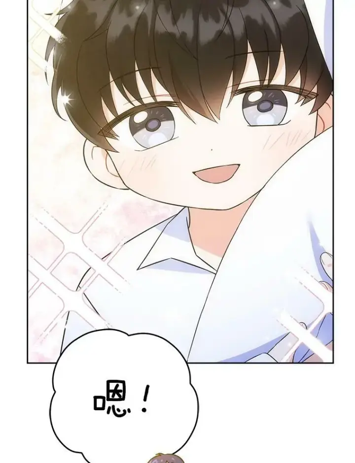 漫画《请给我奶嘴》20.完成诅咒第57张图
